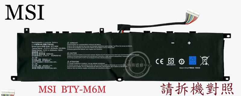 英特奈 微星 MSI MS-16V2 CREATOR 15 A10SFT 筆電電池 BTY-M6M