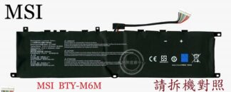 英特奈 微星 MSI CREATOR 15 A10SDT 筆電電池 BTY-M6M