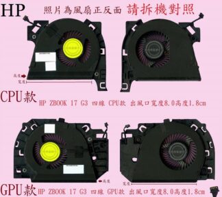 惠普 HP ZBOOK 17 G3 HSTNN-C86C 筆電風扇848377-001 848378-001