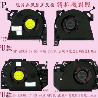 惠普 HP ZBOOK 17 G3 HSTNN-C86C 筆電風扇848377-001 848378-001