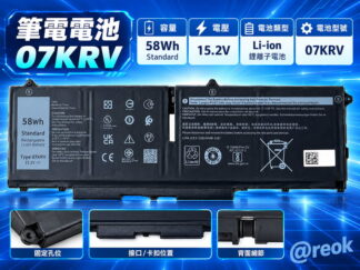 英特奈 DELL 戴爾 Latitude 7430 P135G002 P136G002 筆電電池 07KRV