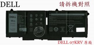 DELL 戴爾 Latitude 7530  5330 5430 5530 7330 7430 筆電電池 07KRV