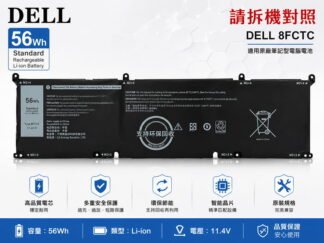 英特奈  戴爾 Dell Inspiron 16 Plus 7620 P117F003 筆電電池 69KF2 8FCTC