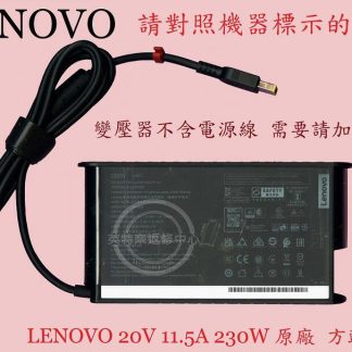 聯想 LENOVO GAMING 3 15IAH7 82S9 變壓器 方頭帶針 230W