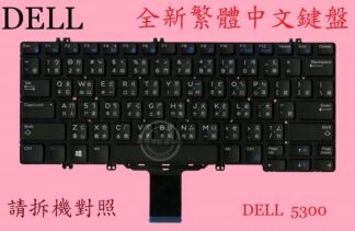 DELL 戴爾 Latitude 5300 P96G001  繁體中文鍵盤