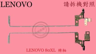 LENOVO 聯想 IdeaPad 320-15IKB 80XL   轉軸 螢幕 面板 支架