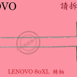 LENOVO 聯想 IdeaPad 320-15IKB 80XL 轉軸 螢幕 面板 支架