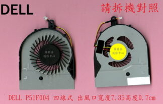 戴爾 DELL Inspiron 15 5559 15-5559 P51F004 筆電散熱風扇