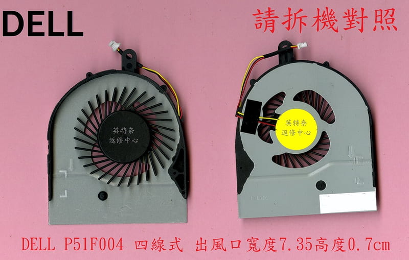 戴爾 DELL Inspiron 15 5559 15-5559 P51F004 筆電散熱風扇