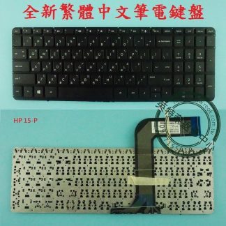 HP 惠普 Pavilion TPN-Q140 15-P023TX 15-P033TX 繁體中文鍵盤 15-P