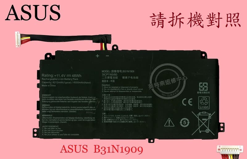 ASUS 華碩 B2402 B2402C B2402CB B2502 B2502F 筆電電池 B31N1909
