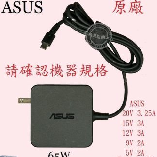 ASUS 華碩 UX393 UX393E 20V 3.25A 65W TYPE-C 筆電變壓器