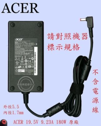 宏碁 ACER AN517-55  N22C2  19.5V 9.23A 5.5*1.7 原廠變壓器 180W