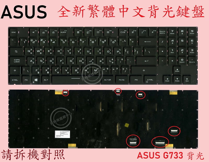 英特奈 ASUS 華碩 G733QM 繁體中文七彩背光鍵盤