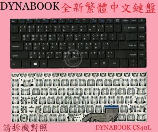TOSHIBA 東芝 Dynabook CS40L CS40L-HB 繁體中文鍵盤