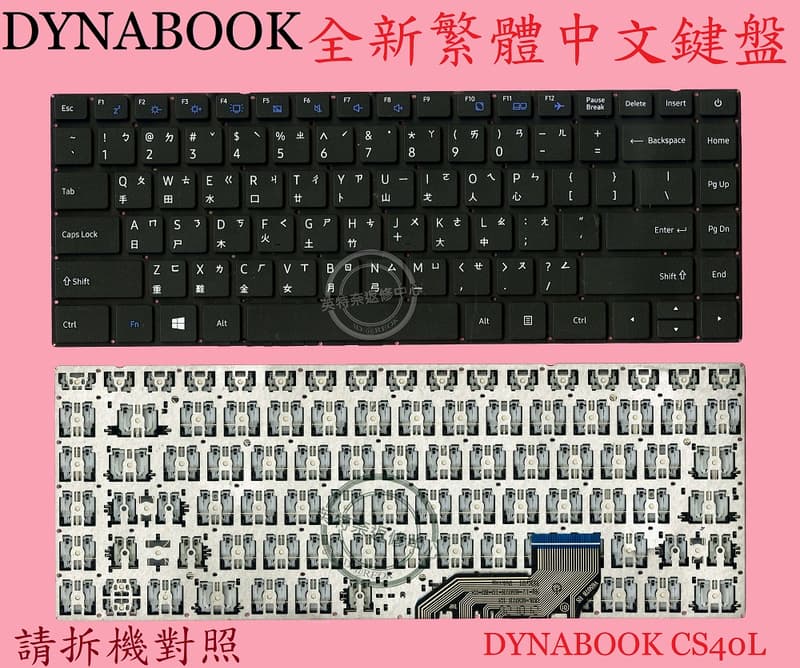 TOSHIBA 東芝 Dynabook CS40L CS40L-HB 繁體中文鍵盤