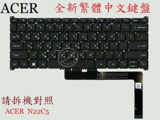 英特奈 宏碁  ACER  A514-55 N22C5  繁體中文鍵盤