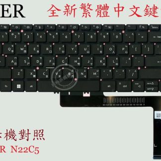 英特奈 宏碁 ACER A514-55 N22C5 繁體中文鍵盤