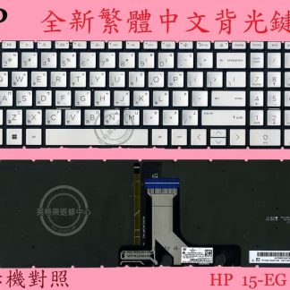 HP 惠普 TPN-Q245 15-EG 15-EG2005TU 繁體中文鍵盤