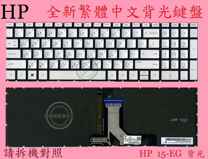 HP 惠普 TPN-Q245 15-EG 15-EG2005TU 繁體中文鍵盤