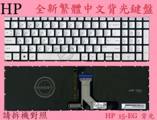 HP 惠普 TPN-Q246 15-EH 15-EH1007AU  繁體中文鍵盤 15-EG