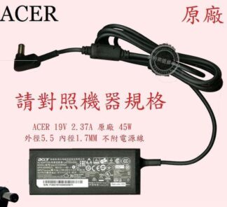 宏碁 ACER  EX215-52 N19C1 19V 2.37A 45W 筆電變壓器 5.5