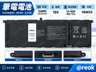 DELL 戴爾 Inspiron 15 5510 5518 P106F001 筆電電池 V6W33