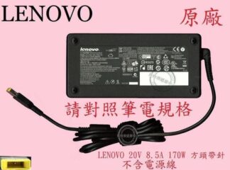 聯想 Lenovo LOQ 15IRH8 82XV  20V 8.5A 170W 原廠變壓器 方頭帶針