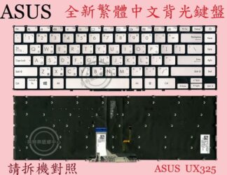 英特奈 ASUS 華碩 UX325 UX325J UX325JA UX325S UX325SA 繁體中文鍵盤
