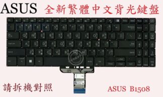 ASUS 華碩 B1500 B1500C B1508 B1508C   繁體中文背光鍵盤