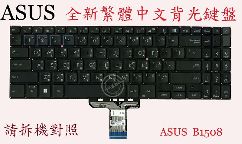 ASUS 華碩 B1500 B1500C B1508 B1508C 繁體中文背光鍵盤