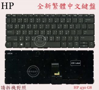 HP 惠普  430 G8  430G8 繁體中文鍵盤