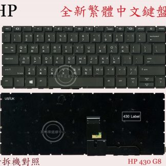 HP 惠普 430 G8 430G8 繁體中文鍵盤