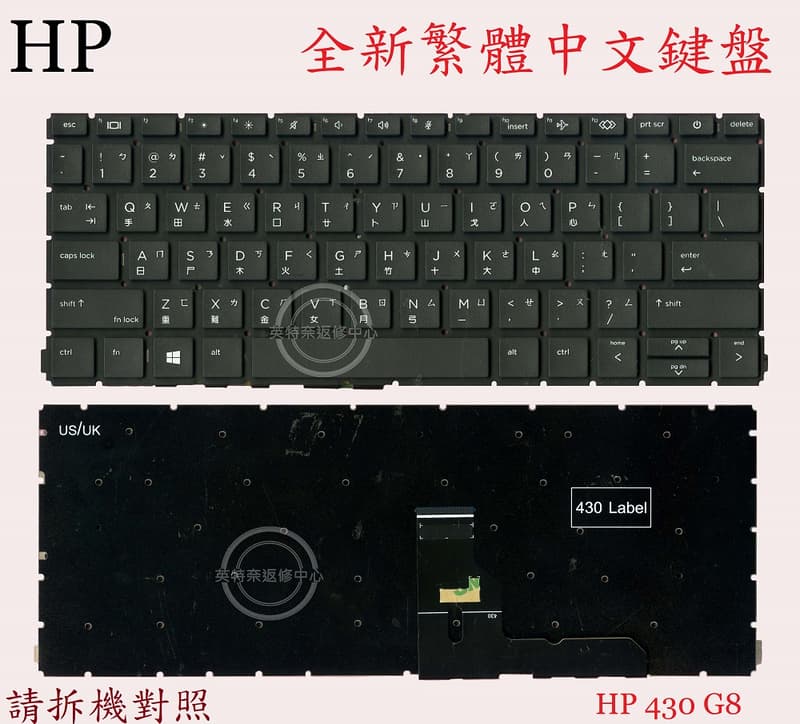 HP 惠普 430 G8 430G8 繁體中文鍵盤