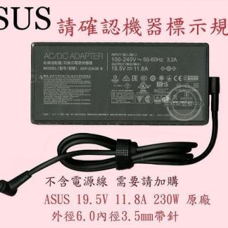 ASUS 華碩 UX581GV 19.5V 11.8A 230W 6.0帶針 筆電變壓器