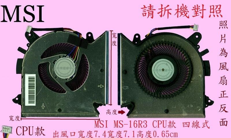 微星 MSI GF65 THIN 10UE MS-16W2 筆電風扇MS-16R3
