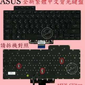ASUS 華碩 GA503 GU603 GU603H 繁體中文背光鍵盤