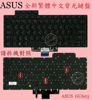 ASUS 華碩 GA503 GU603 GU603H  繁體中文背光鍵盤
