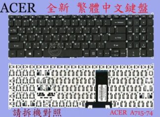 英特奈 ACER 宏碁 T8000-77YZ  繁體中文鍵盤 A715-74