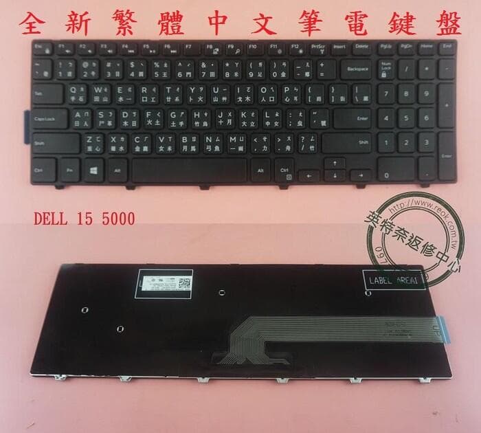 戴爾 DELL Latitude 3570 繁體中文鍵盤15-5000