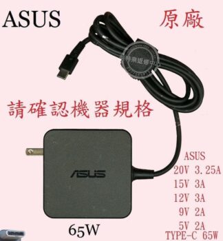 ASUS 華碩 UX5304 UX5304M UX5304MA 20V 3.25A 65W TYPE-C 原廠筆電變壓器