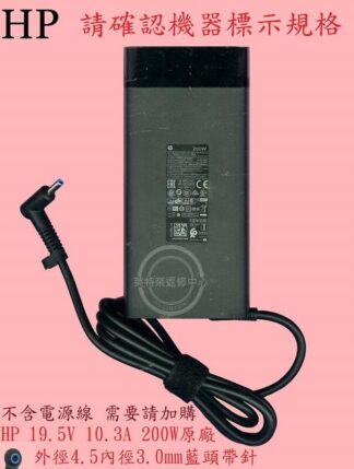 HP 惠普  ZBook 17 G4 HSN-C01C  19.5V 10.3A 200W 筆電變壓器 藍頭帶針