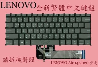 聯想 Lenovo Ideapad 5-14ITL05 82FE 繁體中文鍵盤 AIR14-2020