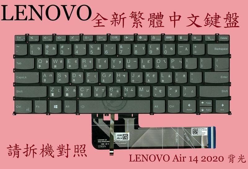 聯想 Lenovo Ideapad 5-14ITL05 82FE 繁體中文鍵盤 AIR14-2020