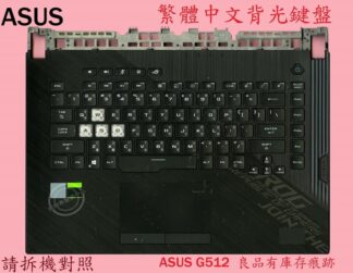 ASUS 華碩 G512 G512L G512LU  繁體中文鍵盤 帶C殼 良品