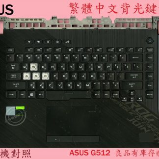 ASUS 華碩 G512 G512L G512LU 繁體中文鍵盤 帶C殼 良品