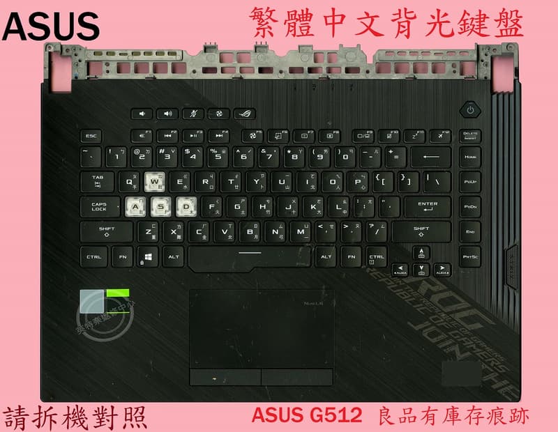 ASUS 華碩 G512 G512L G512LU 繁體中文鍵盤 帶C殼 良品