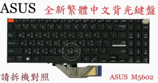 ASUS 華碩 K5602 S5602 M5602 M5602W  繁體中文鍵盤