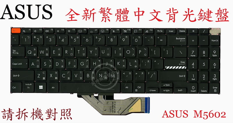 ASUS 華碩 K5602 S5602 M5602 M5602W 繁體中文鍵盤