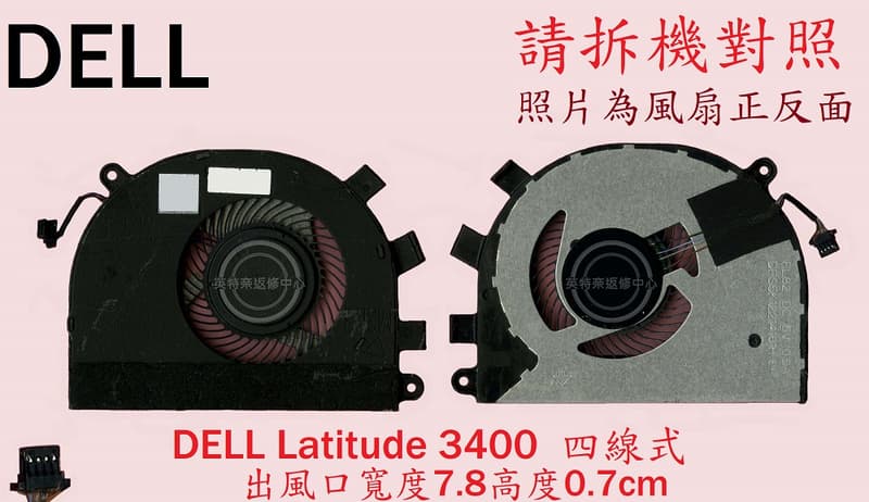 ☆REOK☆ 戴爾 Dell Latitude 3400 P111G001 3500 筆電散熱風扇